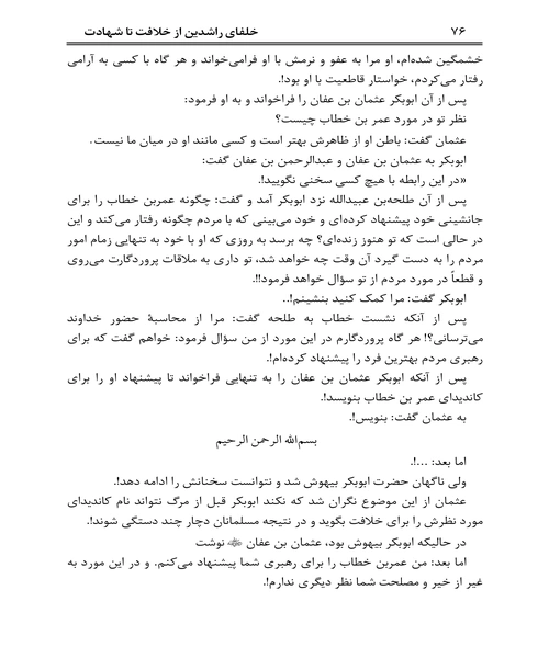 خلفای راشدین - نمونه چهارم - جزیره کتاب های الکترونیکی